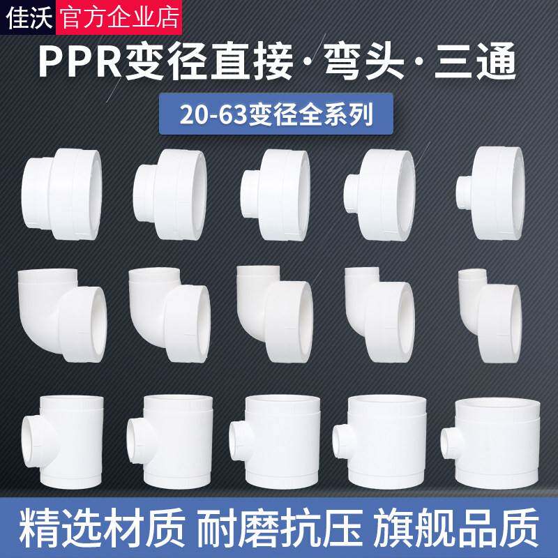 pp水管热r配件4转6分转1寸变径直接管件弯头三熔通管材异径接头