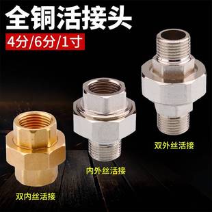 全铜双外丝活接内铜内1活接直接水泵管4分6分寸水管接头牙铜配件