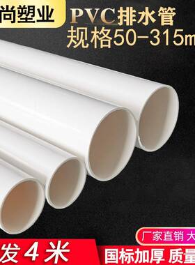 pvc管排水管50 5 110 176m0 200m下水管道塑料管材管件配件直径