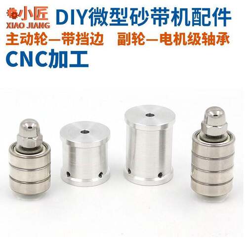 DIY光微型砂带机主动轮小型刀抛机副轮迷你磨打磨30宽从动轮配件