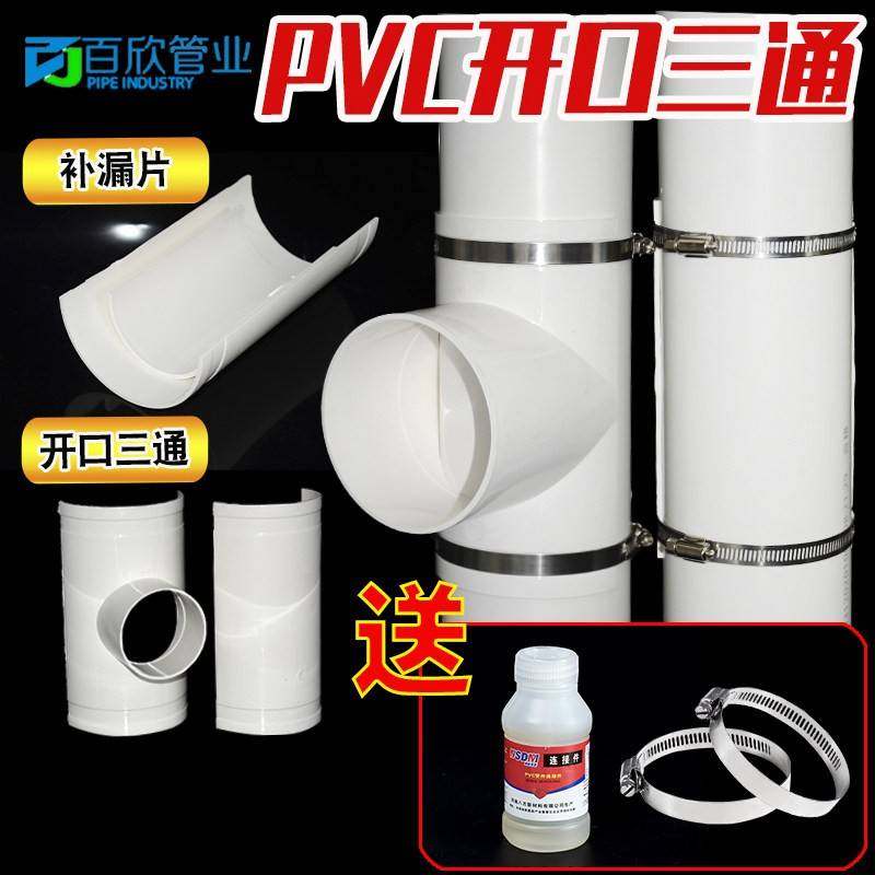 PC开漏 口三通补片排水管件速抢修配件接头器110哈夫节V50变径快7