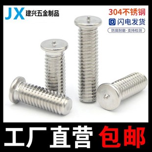 304不锈钢焊 植焊螺钉点焊螺丝钉M3M4M5MM8M10碰焊接螺钉 螺接6丝