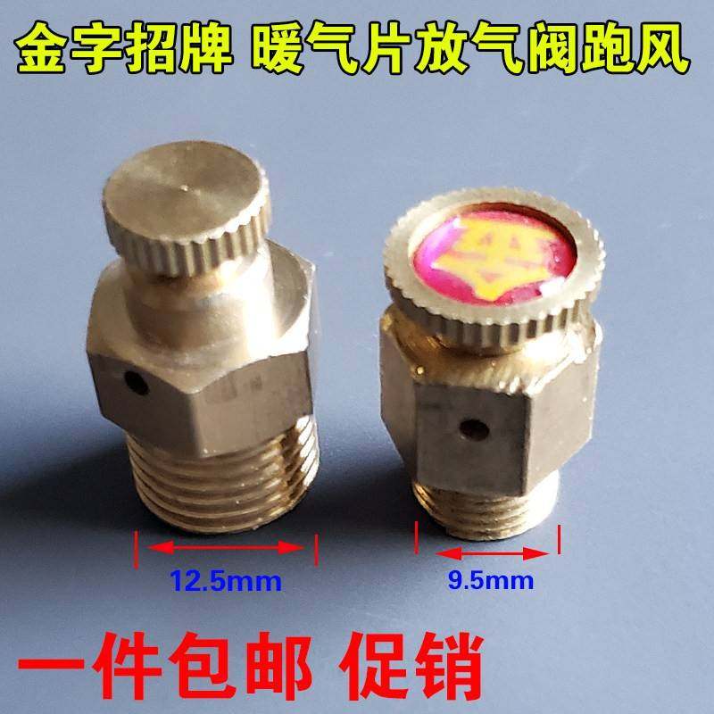 金牌字招全铜放气阀暖气阀片排气门跑风式透气阀老冷风门暖通配件