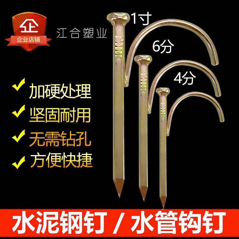 4分6定分1固钉20钢钉PPR水管钩钉25铁管钉壁钉墙管卡寸水泥钉排卡