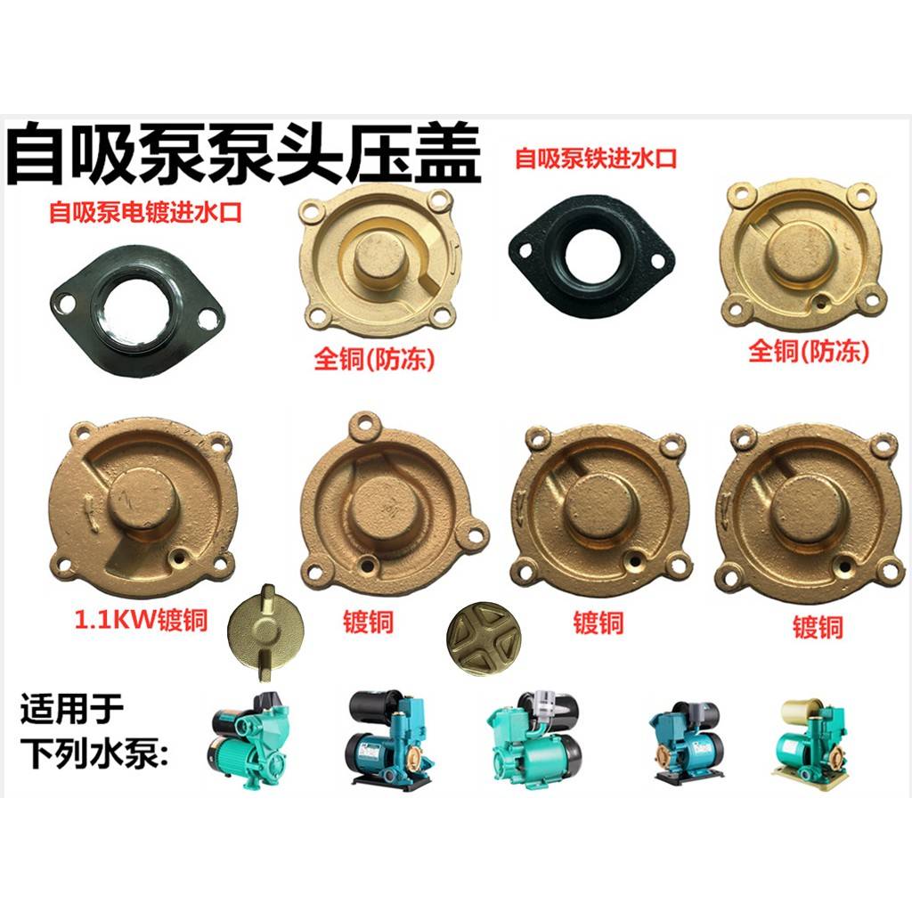 泵配件全自动家W用压自吸泵泵头4水角盖子370w550w750铸增铁4角盖