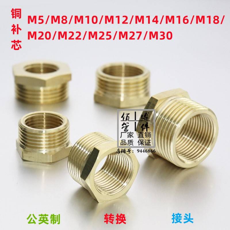 压力转换接头铜内外补芯2件M5M6M8M1表0M12M14配M2公制英制2分4分