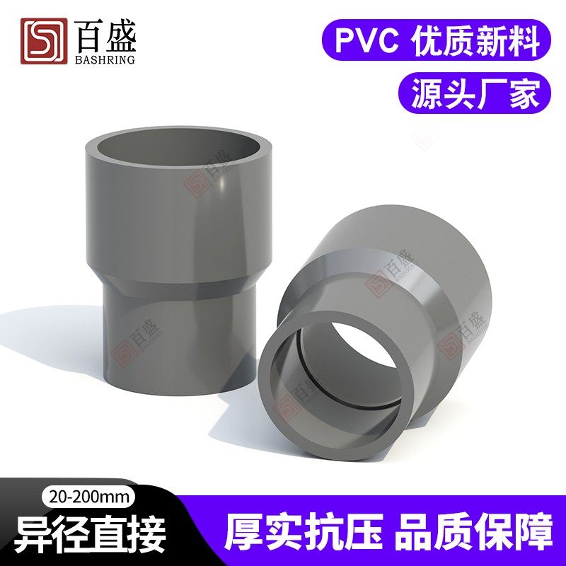 pv径c大小头水管异2变径直通接头配件20 25 3 4 50 110管0件灰色