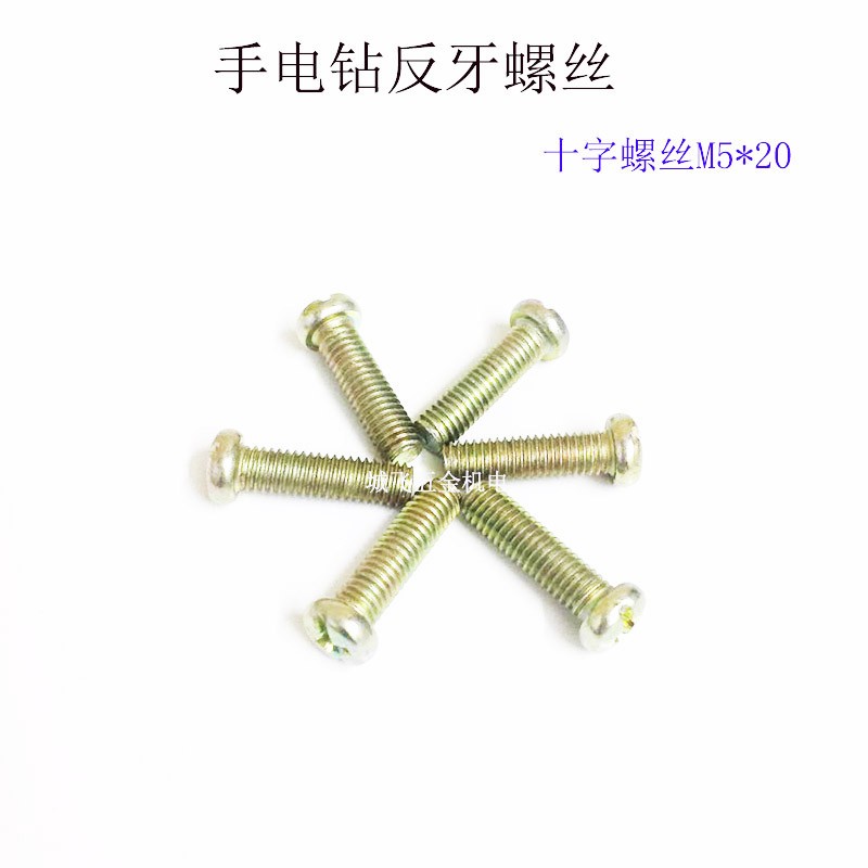 电钻103mm手1mm自锁钻夹头反向丝1螺0A手电钻反牙螺丝