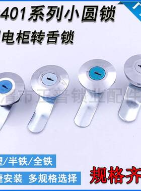 海坦MS401锁全铁一字半铁塑料工业门锁配电表箱转舌锁圆柱小圆锁