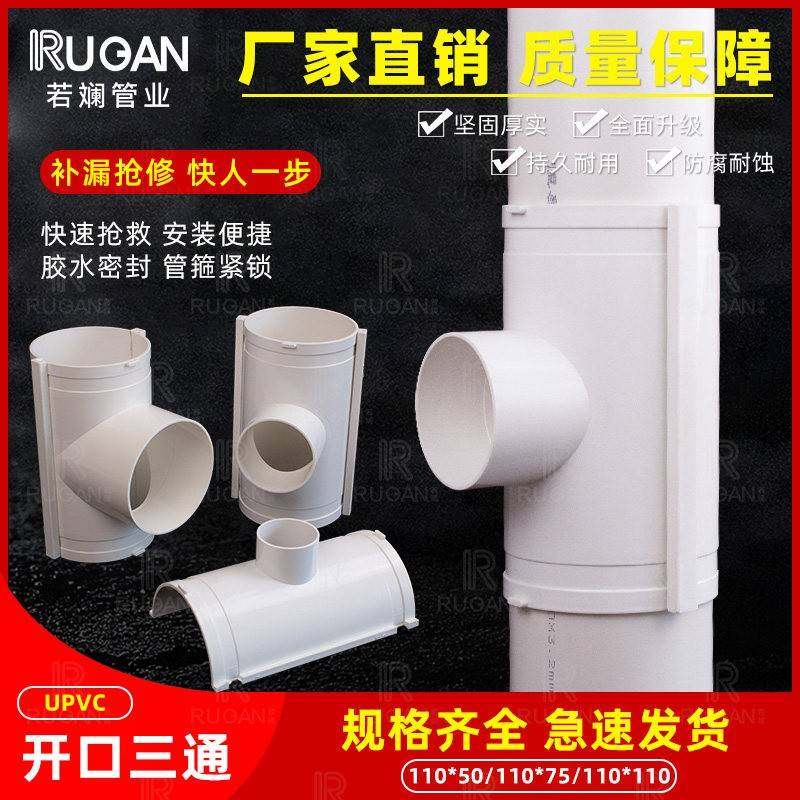 PV两C排水管配件件式开口通异形补漏片哈夫节抢三修节两件式直接