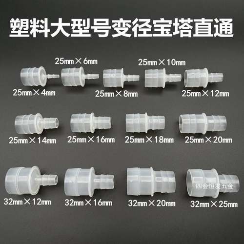 塑料大型号变径宝塔通32转25软水管直接头异径6驳1寸转分大小接头