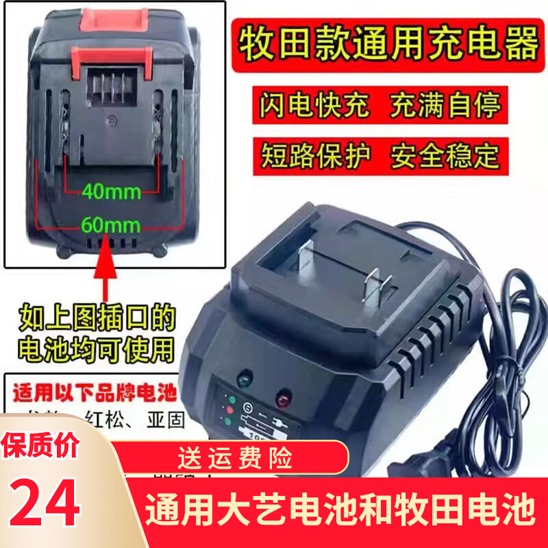 牧田款充电器喷漆机牧p田电动扳手快电池座充直充电器角磨机电圆