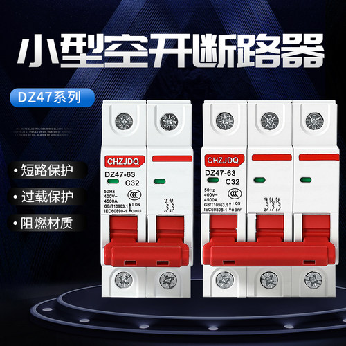 小型断路器空气开关DZ47S-63 1P2P3P4P 16A25A32A63A短路过载保护