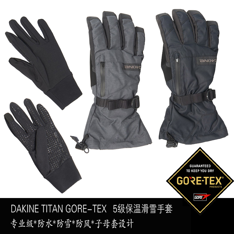 dakine滑雪手套双层保暖可拆内胆