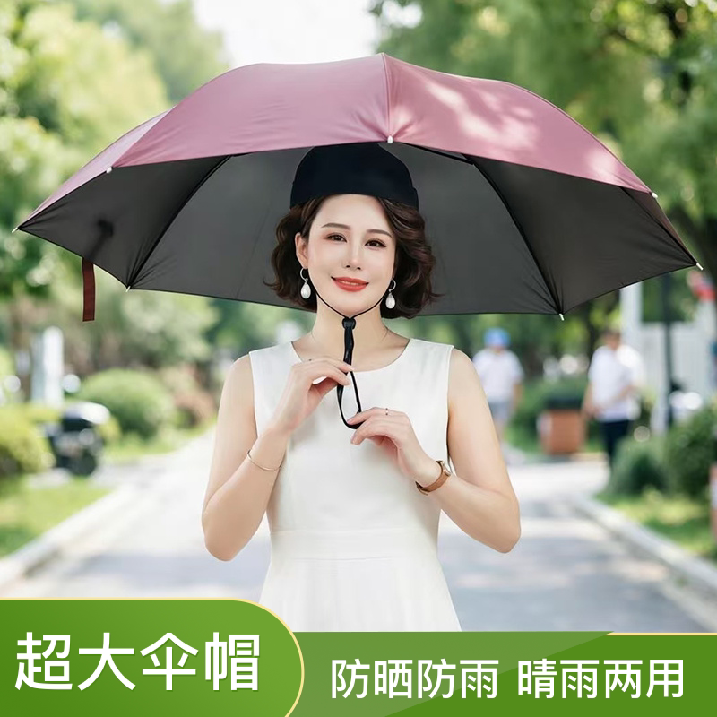 带头上的伞帽头戴式遮阳防晒钓鱼伞大号采茶斗笠雨伞帽斗篷头盔伞