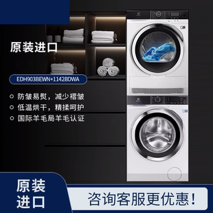 Electrolux 9kg原装 进口烘干机热泵干衣机EDH903BEWN 伊莱克斯