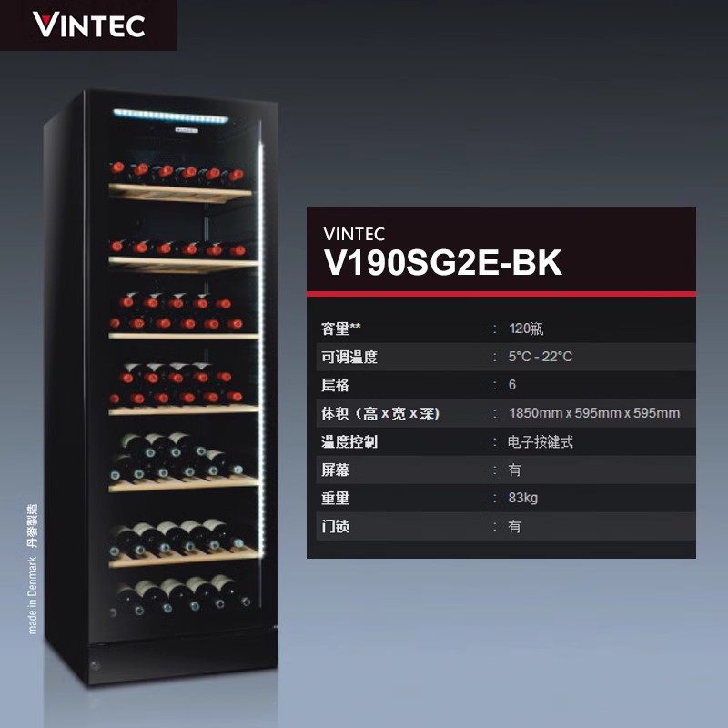 丹麦Vintec/威特V190SG2EBK原装进口雪茄柜葡萄酒柜家用红酒柜