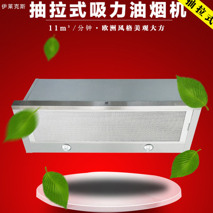 EFP9030X伊莱克斯Electrolux90CM抽拉式隐藏式紧凑型嵌入式吸油机