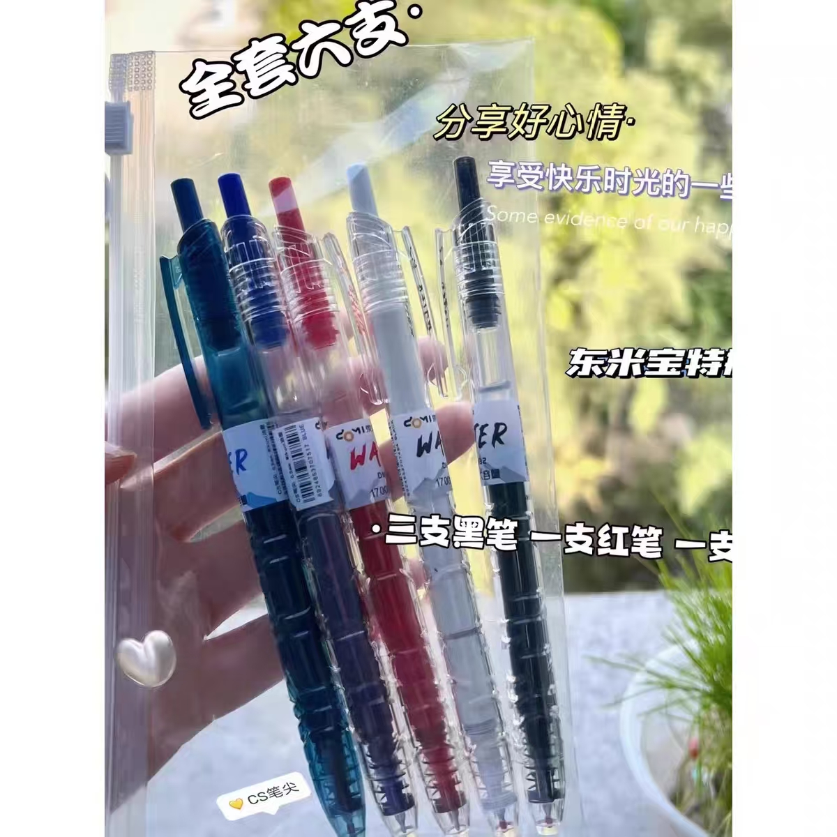 东米932宝特瓶高颜值按动中性笔