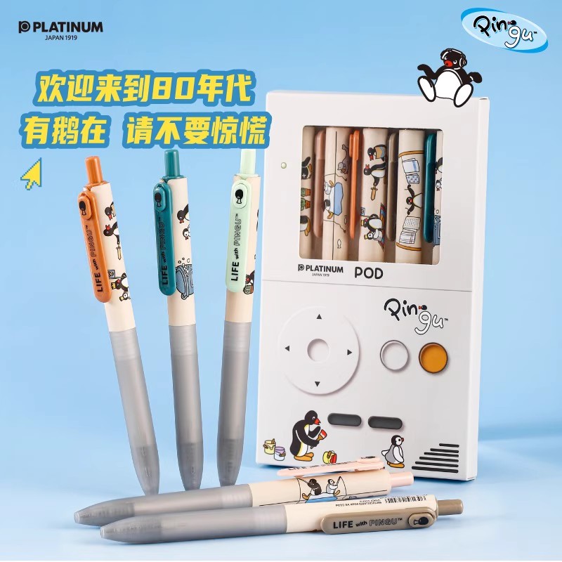 日本白金PLATINUM POD小爱豆PINGU联名复古科技冒险限定中性笔