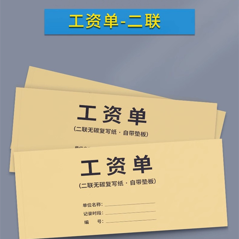 新版工资单条表2025年二联用工劳动合同员工自缴社保协议书临时工