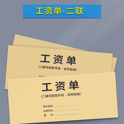 新版工资单条表2025年二联用工劳动合同员工自缴社保协议书临时工
