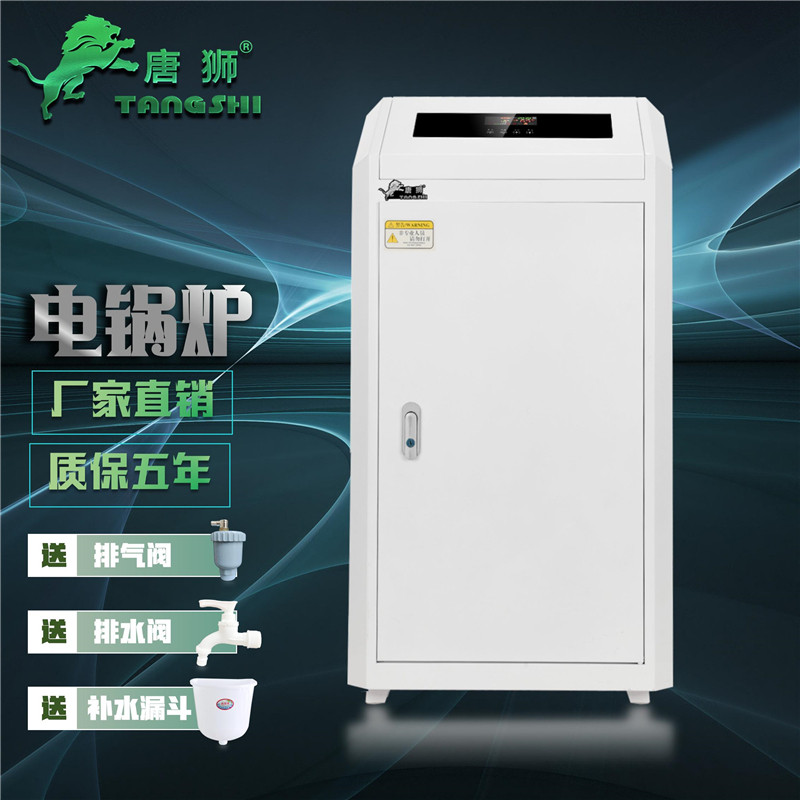 唐狮电锅炉家用采暖节能全自动