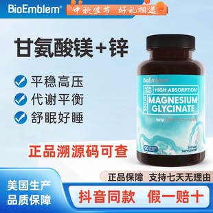 BioEmblem甘氨酸镁锌胶囊肠道情绪三高美国进口天然免疫力