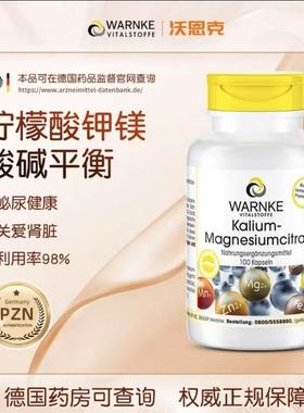 德国warnke沃恩克柠檬酸钾镁平衡酸碱健身PH钾片补钾元素100粒/瓶