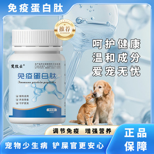 宠物免疫宝氨基酸蛋白肽粗蛋白猫咪赖氨酸宠物营养补充剂厂家
