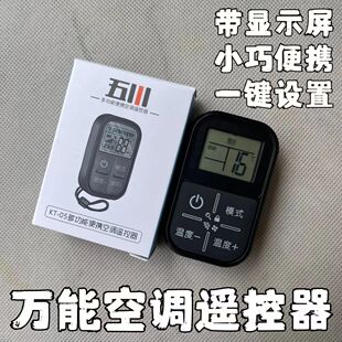 液晶显示超小迷你空调万能遥控器适用任意品牌直接使用可设置通用