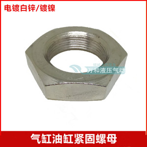 气缸紧固螺母MA/MAL/SC气缸螺母螺丝M22X1.5/M24X2/M26X1.5/M30X2