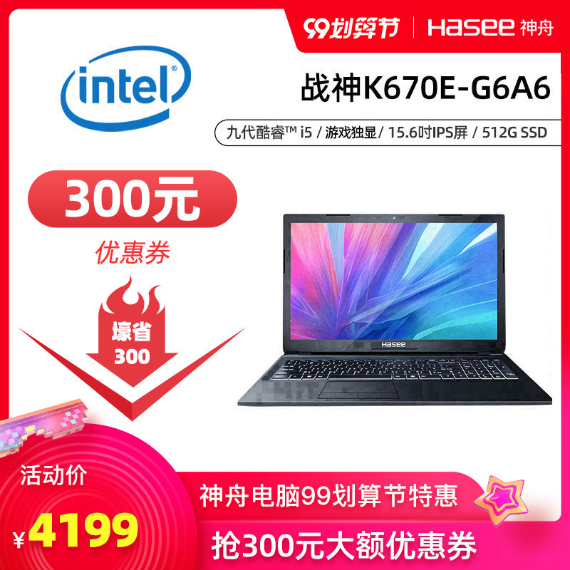 【99特惠】神舟战神K670 九代酷睿i5 GTX1050独显 15.6吋IPS屏 学生便携游戏本笔记本电脑在类目 笔记本电脑中 - 来自Buy2taobao.com提供专业的淘宝代购服务