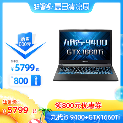 笔记本电脑游戏本i5