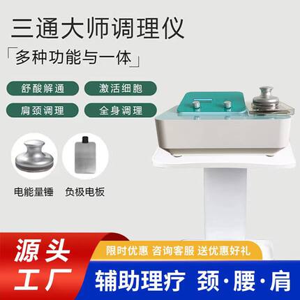 御芙同款兰三通大师养生电疗仪器美容院调理全身经络疏通按摩仪器