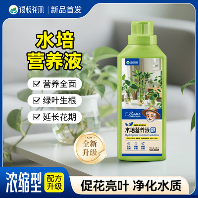 艾尚棵水培营养液富贵竹绿萝专用肥室内园艺盆栽生根粉水培植物用