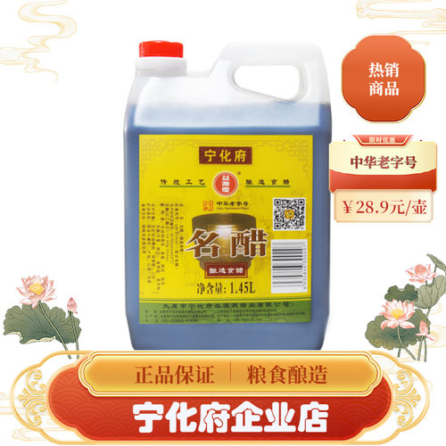 酿造食醋陈醋宁化府不添加