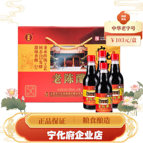 山西特产宁化府老陈醋粮食酿造