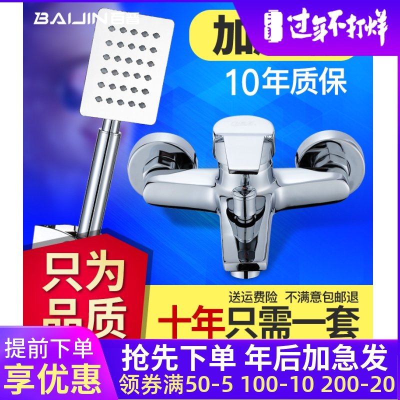 百晉銅淋浴花灑套裝水龍頭淋雨噴頭冷熱混水閥淋浴器暗裝浴室手持在類目 家裝主材, 衛浴用品, 衛浴龍頭, 淋浴花灑龍頭(套裝)中 - 來自Buy2taobao.com提供專業的淘寶代購服務