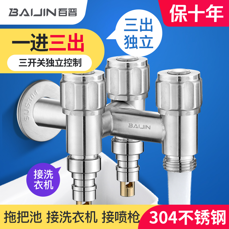 百晋一进三出拖把龙头质保十年