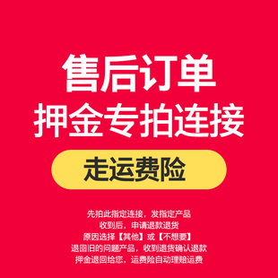 【押金专拍】售后订单 退货完成后退还押金 非卖品