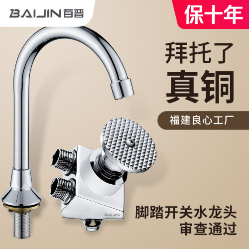 脚踏式水龙头开关单冷 医院用食品厂工厂脚踩斜式面盆洗脸盆龙头