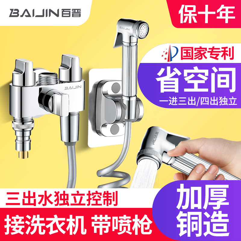 百晋一分三水龙头带喷枪质保十年