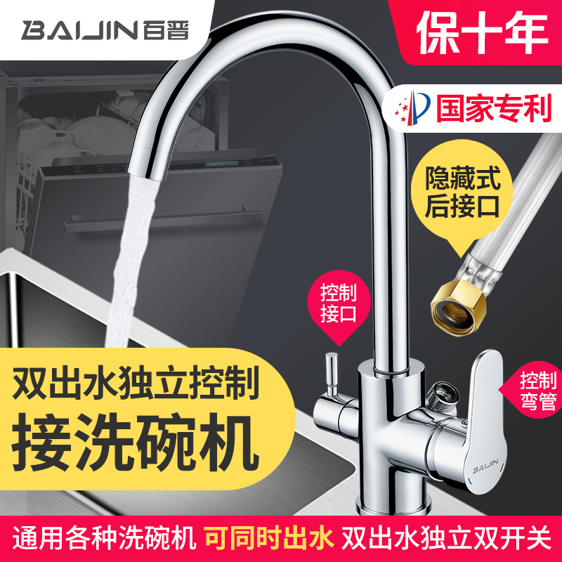 独立开关一分二三通多功能水龙头