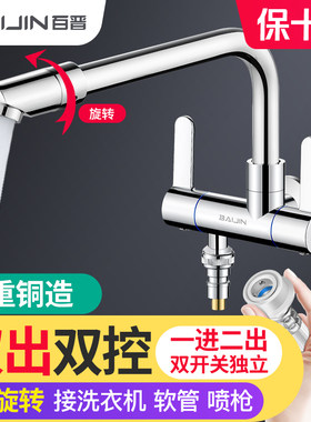 百晋双出水洗衣机龙头质保十年