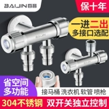 Многофункциональный диспенсер из нержавеющей стали для стирки, тройник