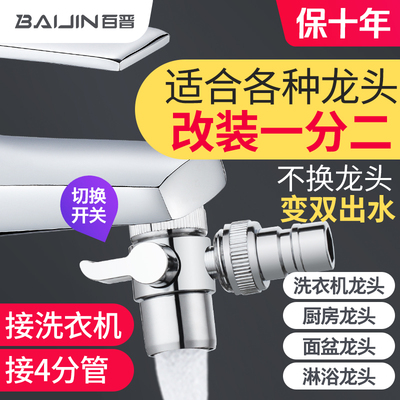 水龙头接头转换器全自动洗衣机进水管分水分流器一分二快速转接头