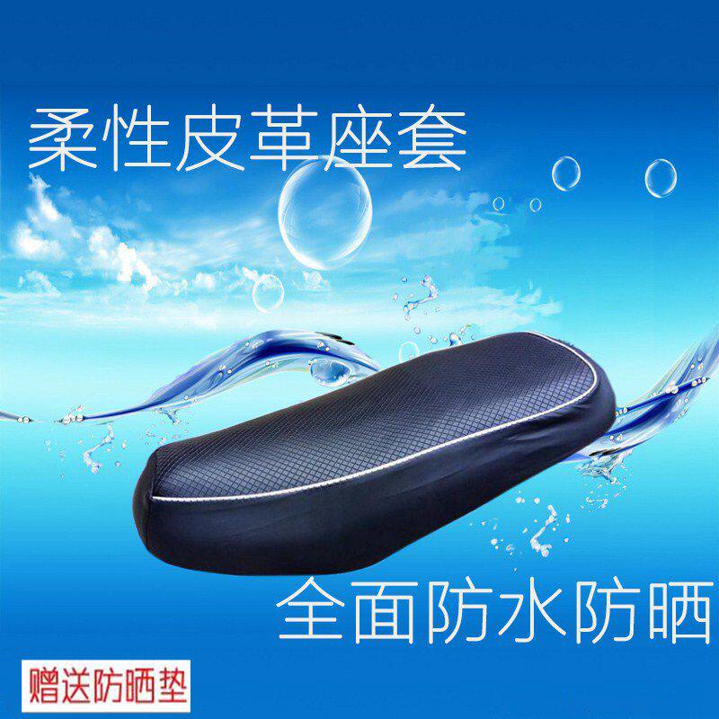 四季通用防水防晒电动车座垫套