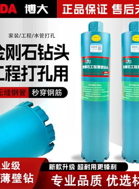 博大水钻头水钻钻头开孔器打孔混凝土钻孔打洞机水泥墙墙壁63干打