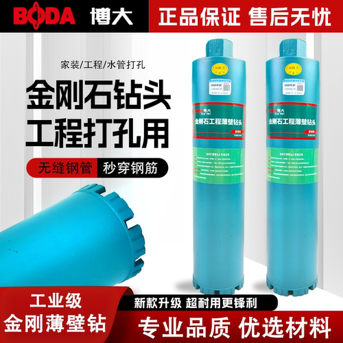 博大水钻头水钻钻头开孔器打孔混凝土钻孔打洞机水泥墙墙壁63干打